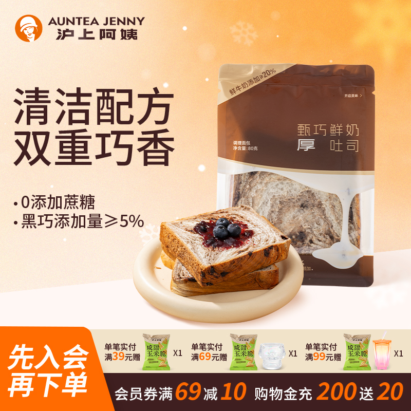 沪上阿姨甄巧鲜奶吐司面包80g早餐面包代餐独立便携装