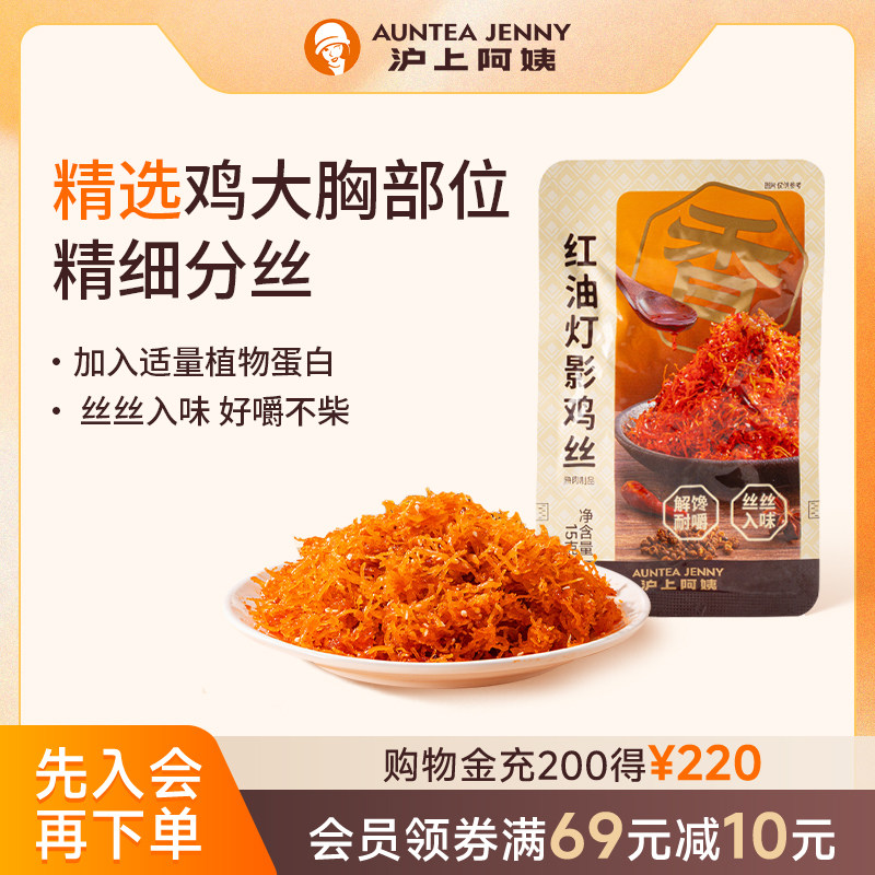 沪上阿姨红油灯影鸡丝香麻辣鸡丝独立小包装小吃休闲零食解馋香辣