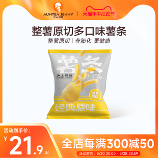 沪上阿姨薯条原薯鲜切咔嚓薯条非膨化休闲零食原味青柠鱿鱼味