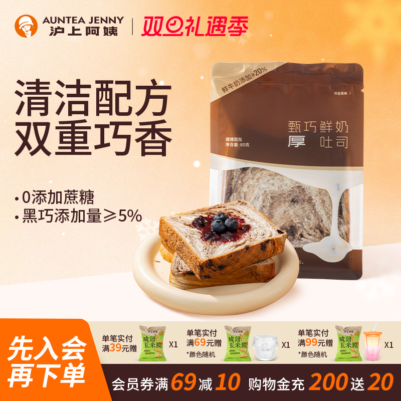 沪上阿姨甄巧鲜奶吐司面包80g早餐面包代餐独立便携装