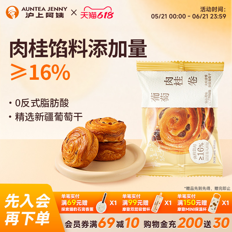 沪上阿姨葡萄肉桂卷早餐面包点心手撕面包便携装