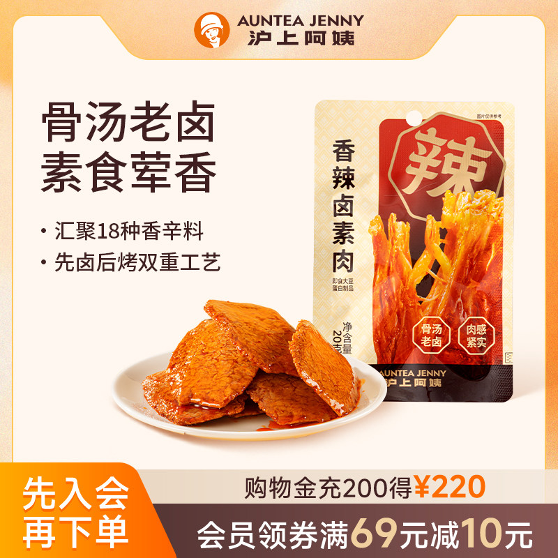 沪上阿姨香辣手撕卤素肉豆干办公室零食解馋休闲零食