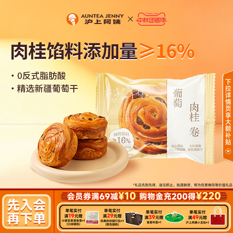 沪上阿姨葡萄肉桂卷早餐面包点心手撕面包便携装图片