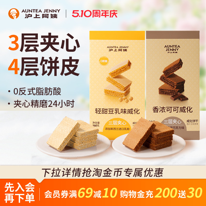沪上阿姨香浓可可威化饼干脆酥巧克力味三层夹心夹心小零食下午茶