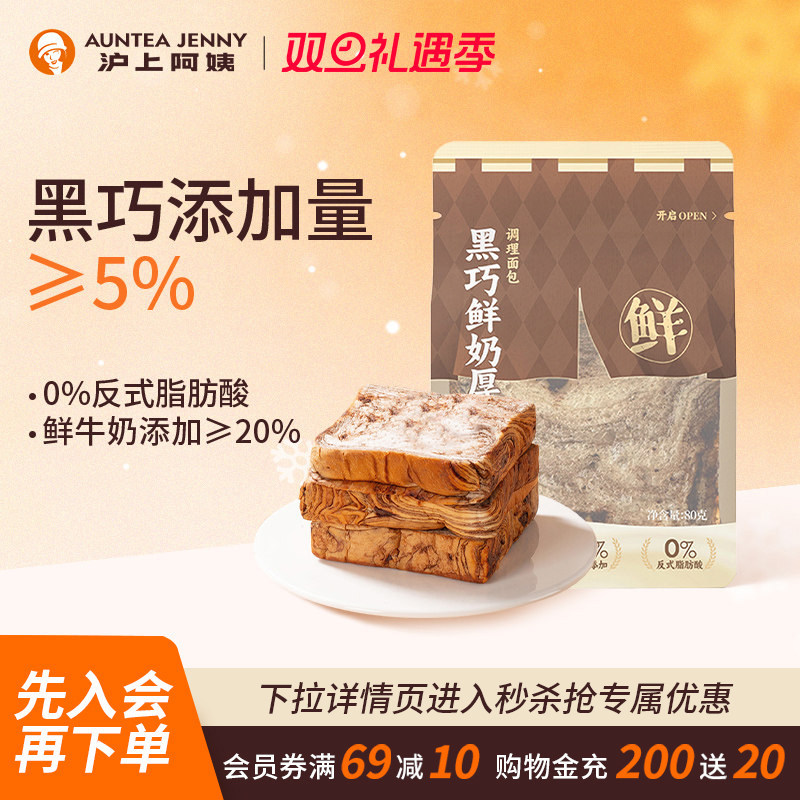 沪上阿姨黑巧鲜奶厚吐司面包