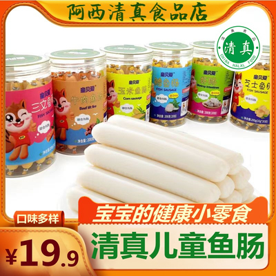 清真鳕鱼肠芝士儿童零食解馋