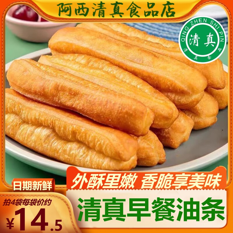 清真油条早餐家用小油条火锅食材