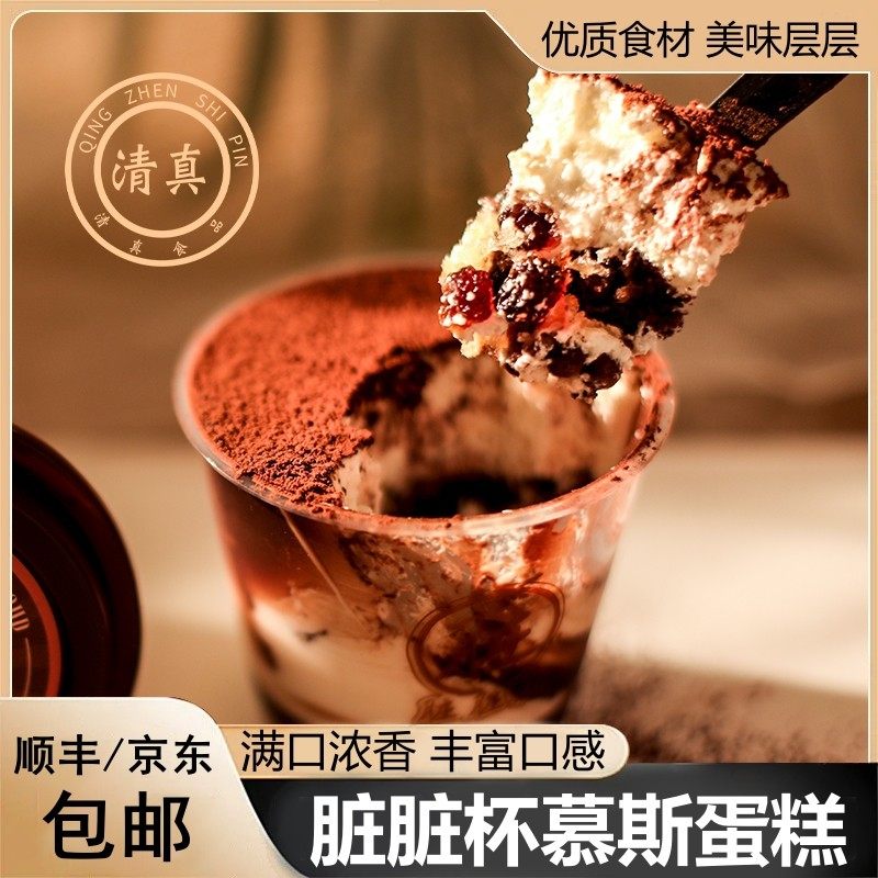 伊兰客清真脏脏慕斯蛋糕网红甜品西点动物奶油下午茶歇冷冻蛋糕,零食/坚果/特产,生日/节日蛋糕,淘宝优惠券,粉丝福利购,淘宝优惠卷