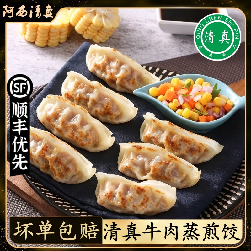 顺丰清真煎饺蒸饺牛肉白菜蒸煎饺