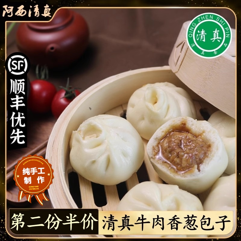 顺丰包邮清真手工包子牛肉香葱馅