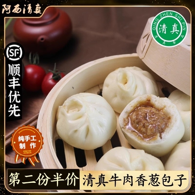 顺丰包邮清真手工包子牛肉香葱馅