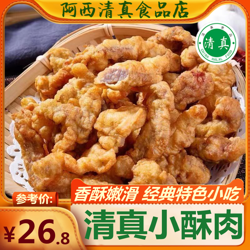 清真小酥肉火锅半成品商用鸡胸油炸鸡肉块夜市小吃空气炸锅食材 水产肉类/新鲜蔬果/熟食 水煮肉类 原图主图