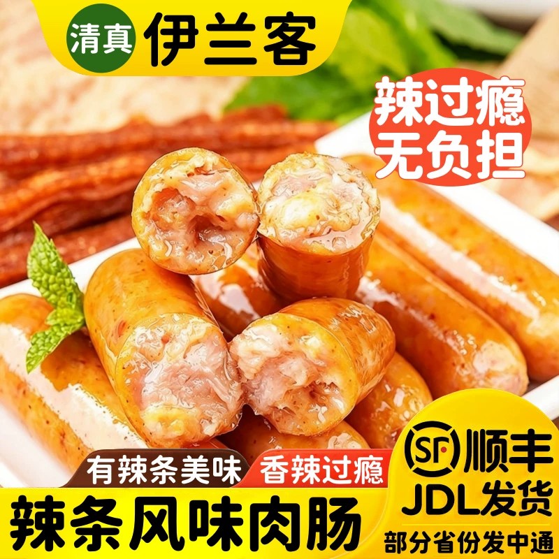 清真辣条风味烤肠脆骨肠火山石脆皮热狗肠地道肉肠空气炸锅食材