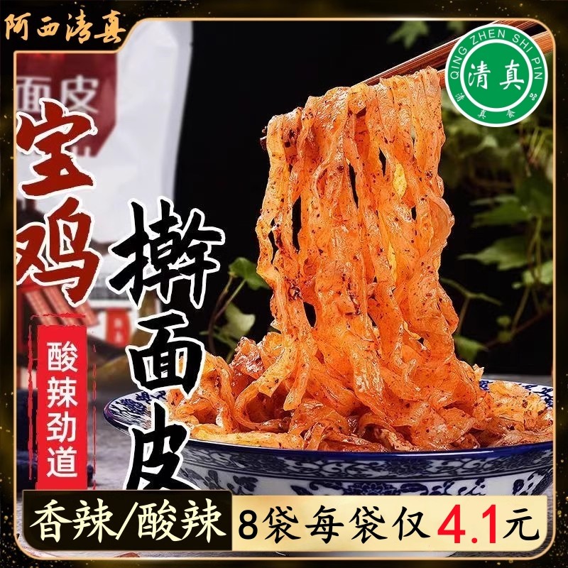 岐正香清真擀面皮速食正宗陕西