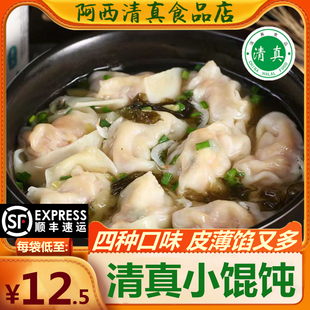 陶老大清真馄饨牛肉荠菜三鲜大馅云吞速冻食品抄手混沌回族食品