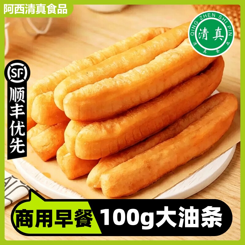 清真大油条半成品早餐商家用速冻香酥脆老式油条空气炸锅油炸放心