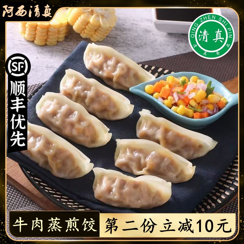 顺丰清真煎饺蒸饺牛肉白菜蒸煎饺