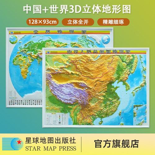 128厘米超大尺寸3d凹凸立体地图