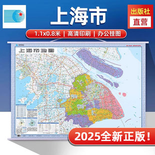 【星球社直营】2025年新版 上海市地图 1.1x0.8m挂绳挂图 精装版 星球社分省系列 星球地图出版社