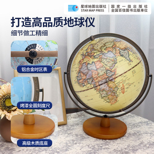 【星球社直营】30cm立体浮雕万向系列一仿古政区地球仪 刻度尺AR知识百科地球仪 720°万向旋转支架 触控调光夜灯 星球地图出版社