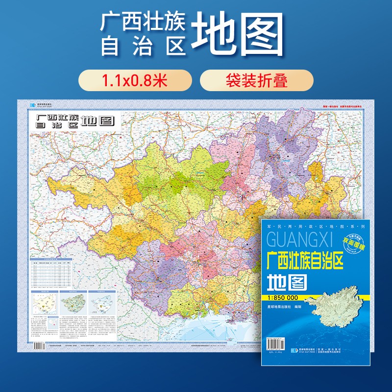 【星球社直营】2025年新版 广西壮族自治区地图 防水可擦写 折叠版 全省交通政区 星球社分省套封系列 星球地图出版社