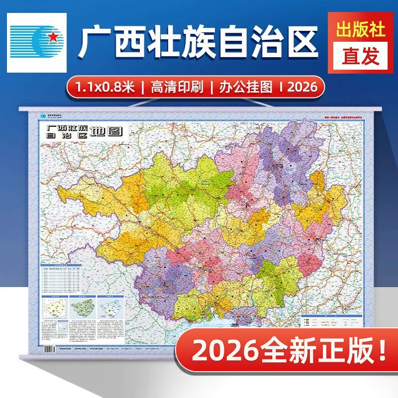 【星球社直营】广西地图 比例尺1:85万 约1.1*0.8m 挂绳挂图 精装版 星球社分省系列 星球地图出版社