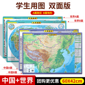 社 星球社直营 初中地理学习 中国地图和世界地图学生专用 防水可擦写 星球地图出版 42cm 政区地形合一桌面速查