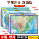 42cm 星球地图出版 星球社直营 社 政区地形合一桌面速查 中国地图和世界地图学生专用 初中地理学习 防水可擦写