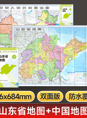 【星球社直营】山东省地图 政区交通地理图 约97x68cm 中国和山东双面印刷 双面彩印 A面中国B面分省二合一系列 星球地图出版社