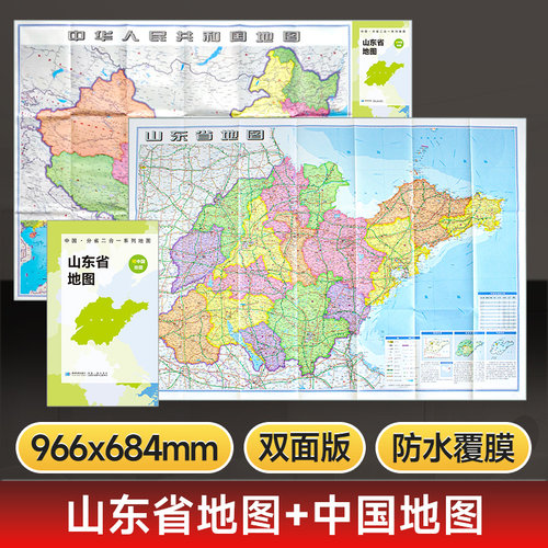 山东地图和中国地图二合一