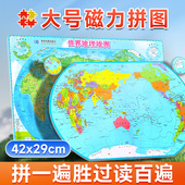 星球地图出版 社 世界地形图政区地图 含人文自然地理地势 星球社直营 世界地理拼图磁性磁力