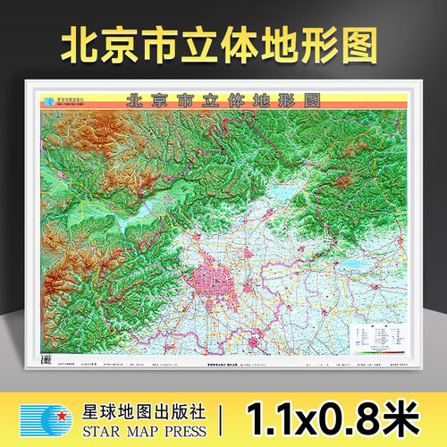 北京市立体地形图办公装饰挂图