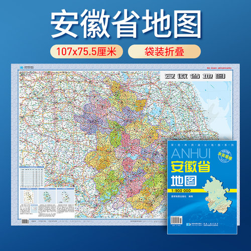 折叠 安徽省 地图 全省 交通 政区 袋装