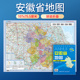 星球社直营 星球地图出版 安徽省地图 全省交通政区 星球社分省套封系列 防水可擦写 折叠版 社