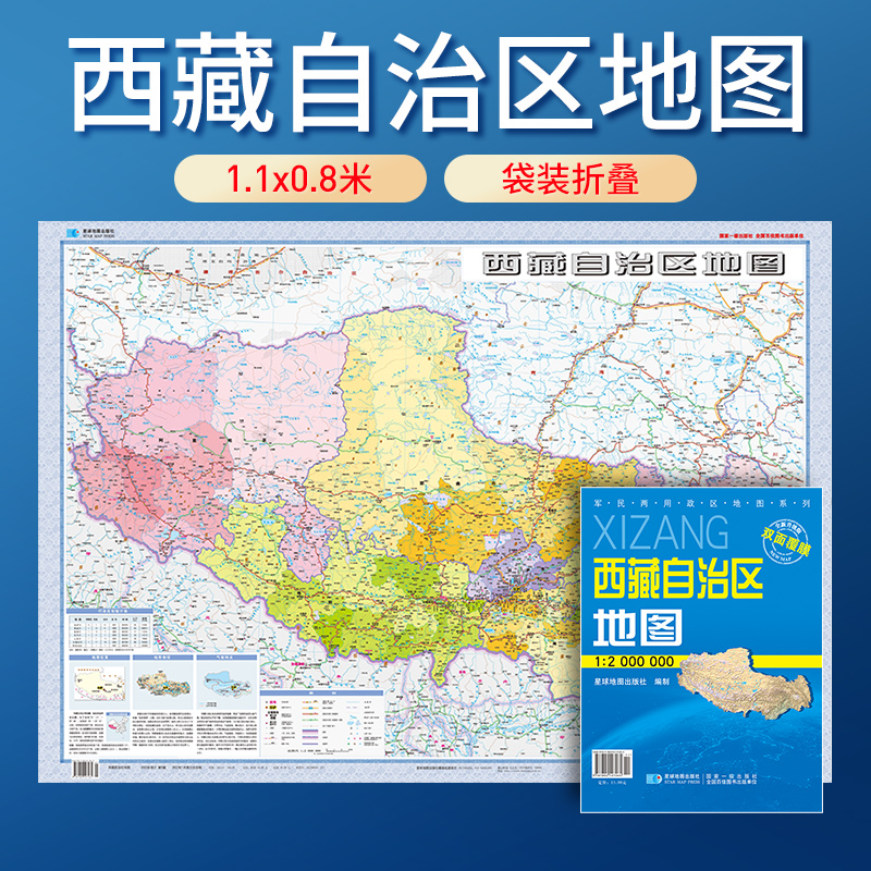 【星球社直营】2025年新版 西藏地图 防水可擦写 折叠版 全省交通政区 星球社分省套封系列 星球地图出版社