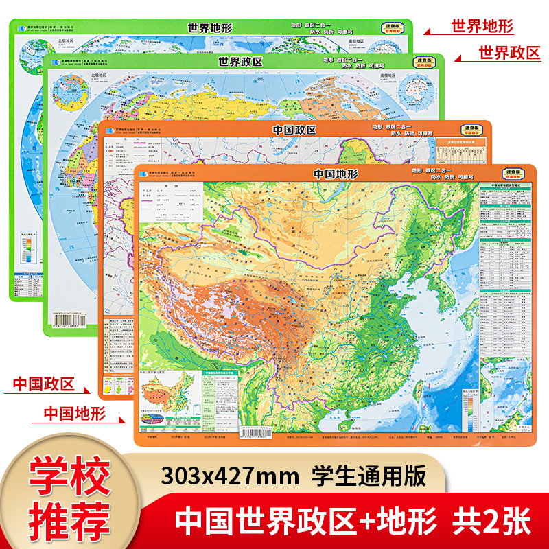 中国地图和世界地图学生版