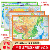 可擦写 中国地图小尺寸 地形政区二合一双面印刷 星球地图出版 中国地图和世界地图学生版 初中地理知识桌面速查 社 星球社直营