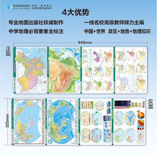 【星球社直营】中国世界地图桌面速查（书包版）高级教师主编 紧扣考点 中国+世界 政区+地势+地理知识 星球地图出版社