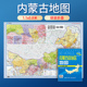 星球社直营 星球地图出版 2025内蒙古地图 折叠版 星球社分省套封系列 防水可擦写 全省交通政区 社