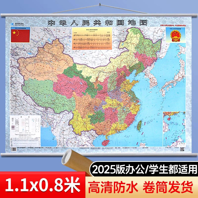 星球官方中国地图约1.1x0.8米