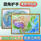 29cm 书包款 星球地图出版 中国地图和世界地图3d立体凹凸地形图 初中学生专用 社 星球社直营