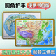 星球社直营 星球地图出版 中国地图和世界地图3d立体凹凸地形图 29cm 初中学生专用 书包款 社