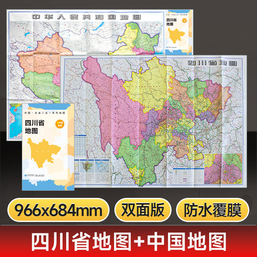 四川省地图和中国地图政区交通图