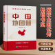 中国地图册硬皮精装 2025年新版 32开 综合实用工具书 社 星球地图出版 星球社直营