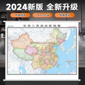 400万 1.2米 约1.6米 中国地图 办公室商务会议高清带杆挂图 双全开整张无拼接 星球社直营 星球地图出版 社