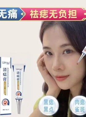 Wrrgy清痣膏温和不刺激全身通用祛痣膏植物精华护理修复黑痣斑点