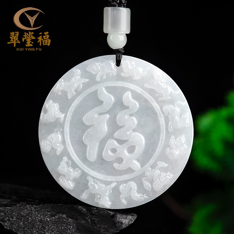 翠莹福缅甸翡翠福牌吊坠