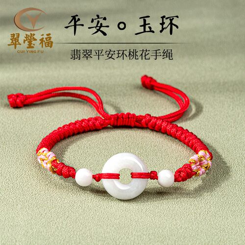 翠莹福桃花手绳可调节