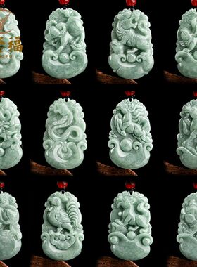 翠莹福天然翡翠生肖吊坠