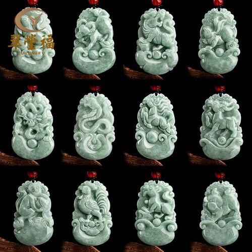 翠莹福天然翡翠生肖吊坠